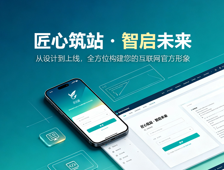黄梅建站-匠心筑站・智启未来