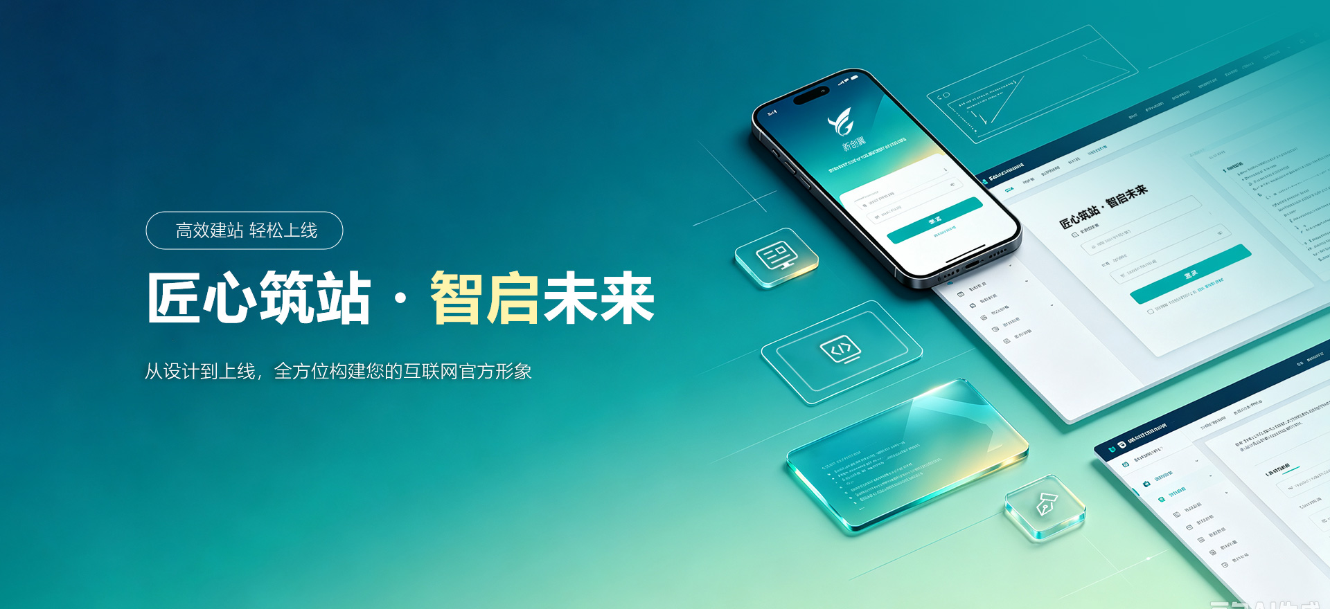 黄梅建站-匠心筑站・智启未来
