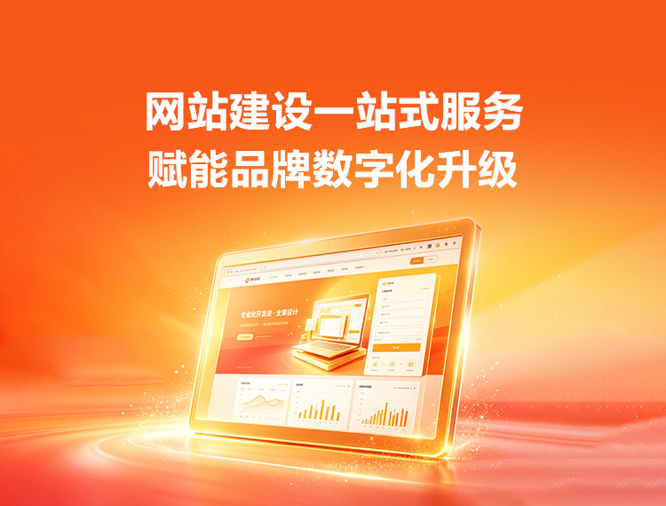 武穴建站-品牌官网建设