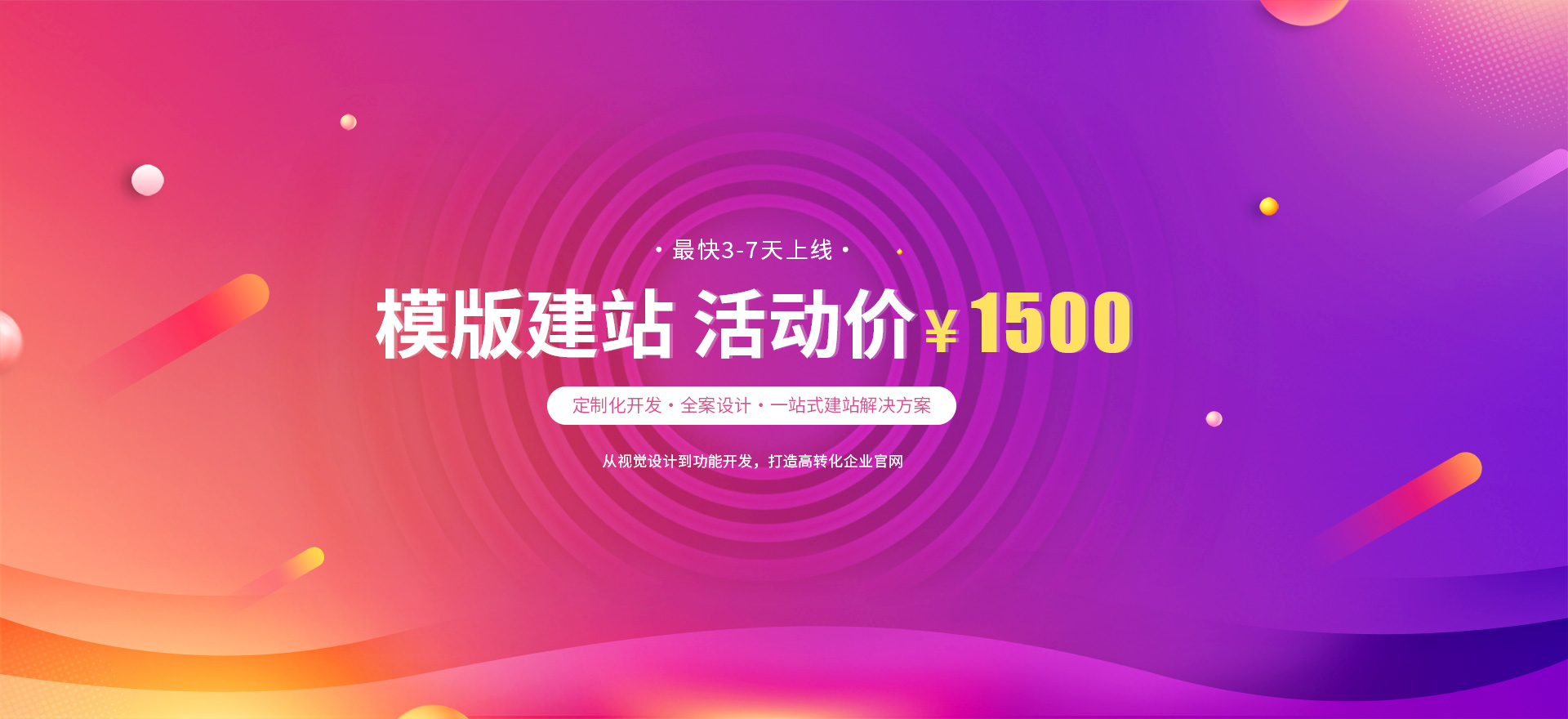 黄冈建站-模版建站 活动价 ¥1500